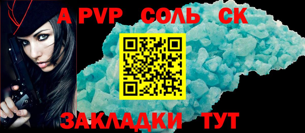 Альфа ПВП кристаллы Альметьевск