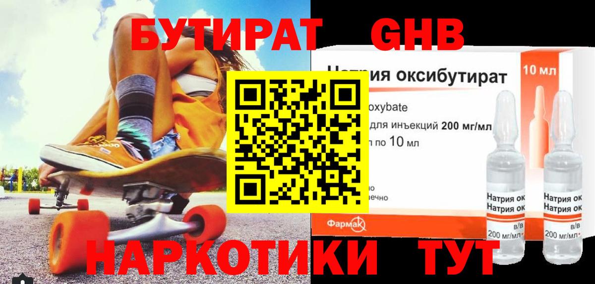 Альметьевск  Бутират Butirat  Вход с VPN 