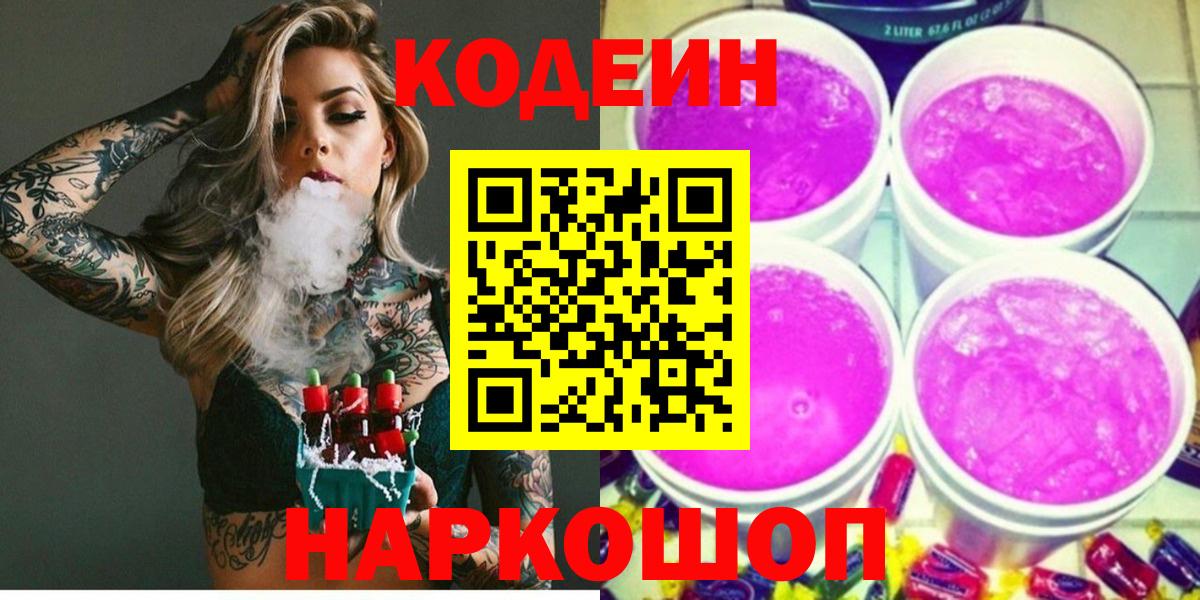 Codein Purple Drank Альметьевск