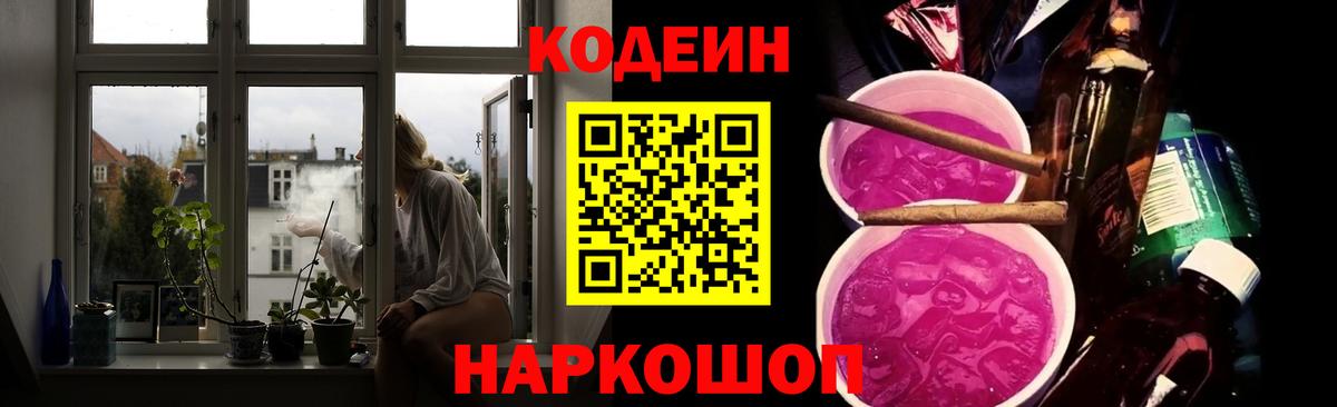Альметьевск  Кодеин Purple Drank  где можно купить   Кодеиновый сироп Lean напиток Lean (лин)  Вход с VPN 