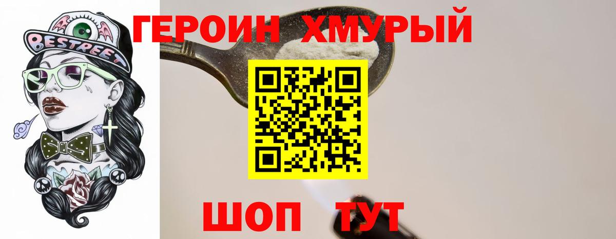ГЕРОИН герыч Альметьевск