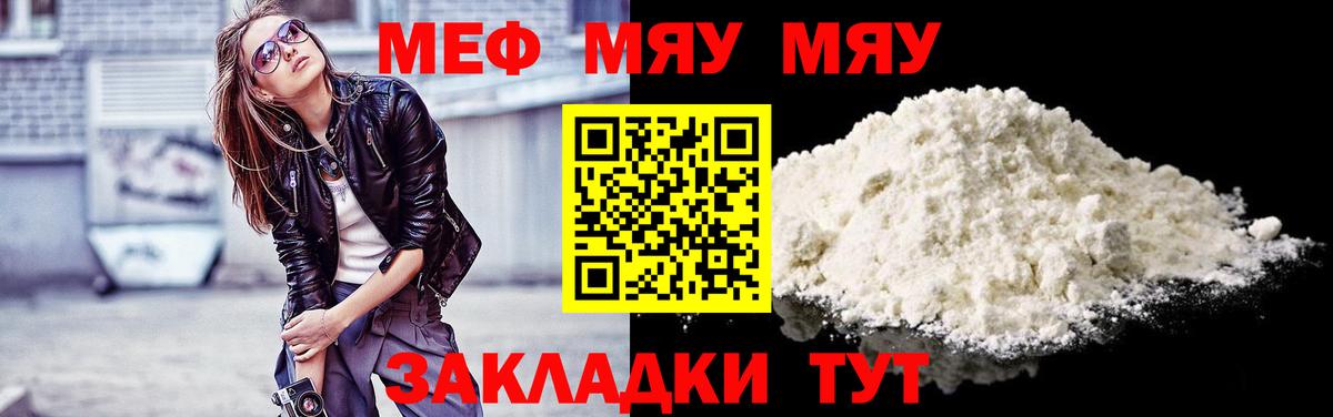 Меф мяу мяу мука Альметьевск